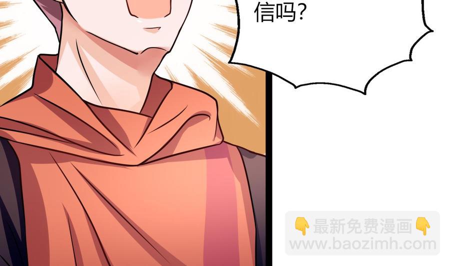 《他是龙傲天》第210话 无影 第35页