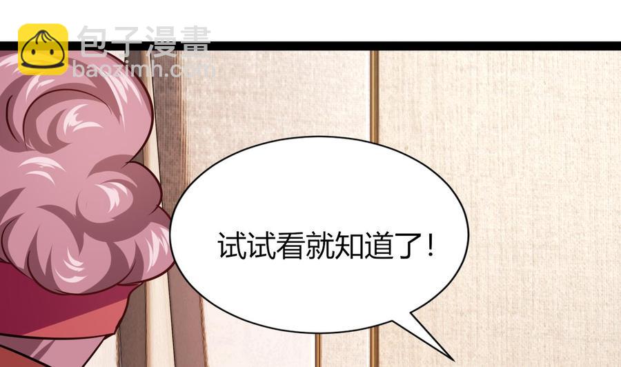 《他是龙傲天》第210话 无影 第37页