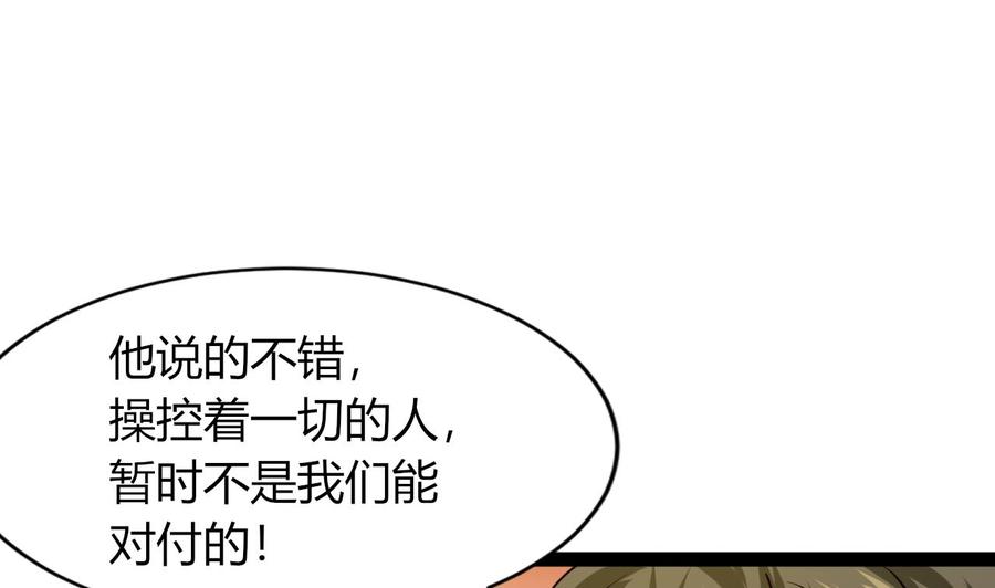 《他是龙傲天》第210话 无影 第49页