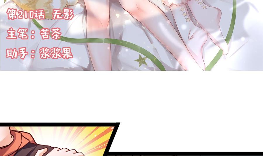 《他是龙傲天》第210话 无影 第5页