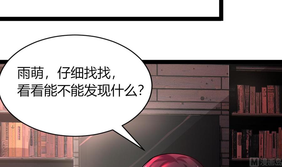 《他是龙傲天》第211话 密室逃脱 第45页