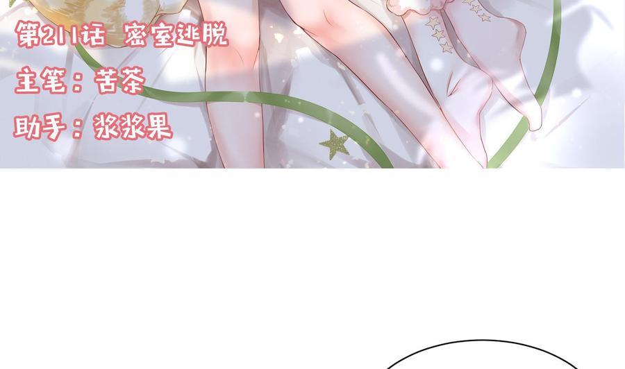 《他是龙傲天》第211话 密室逃脱 第5页
