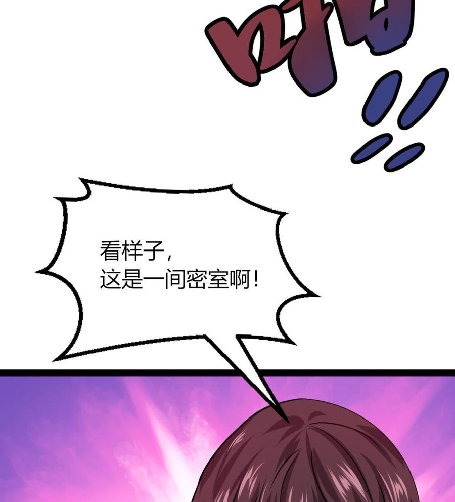 《他是龙傲天》第208话 密室 第26页