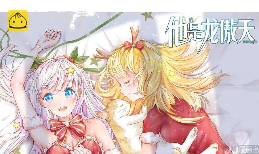 《他是龙傲天》第208话 密室 第3页
