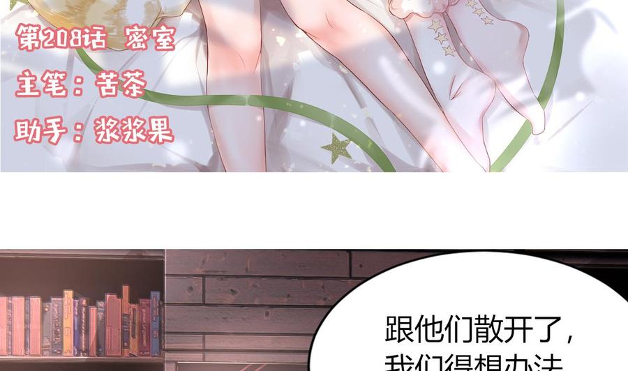 《他是龙傲天》第208话 密室 第5页