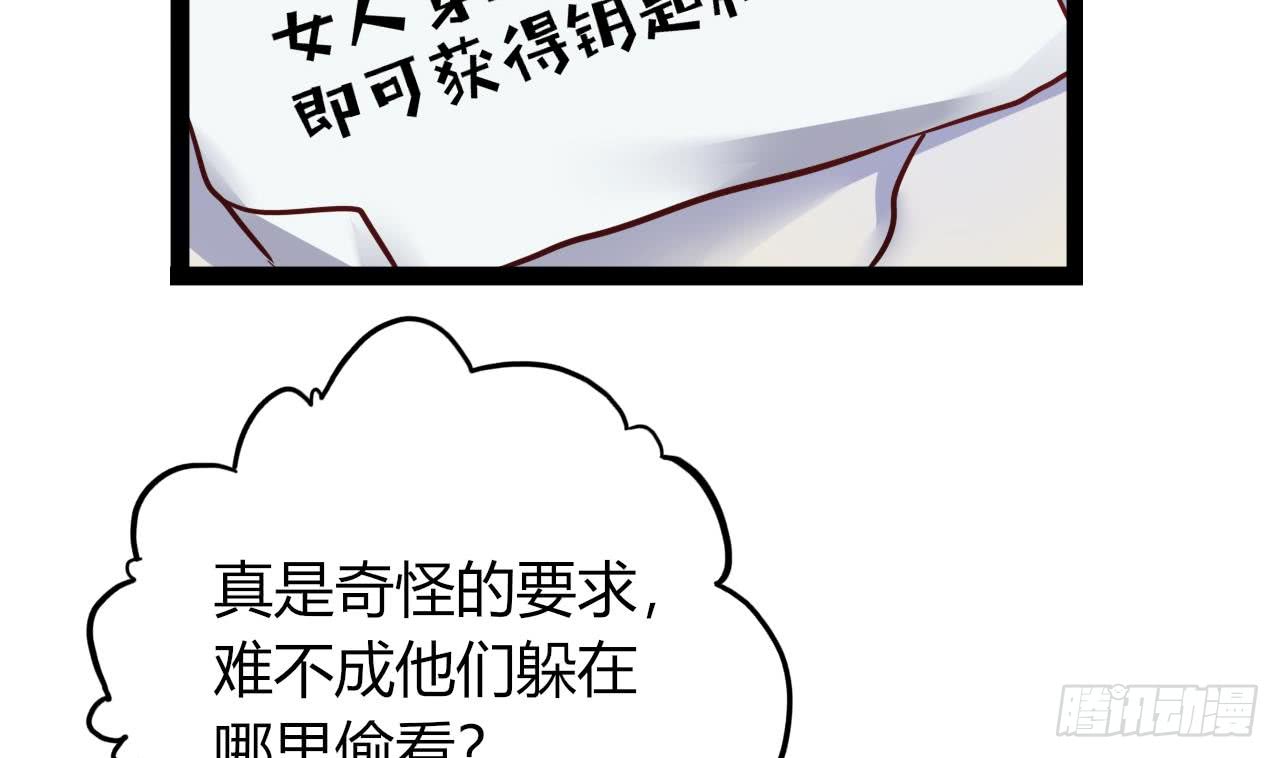 《他是龙傲天》第209话 偷窥者 第14页