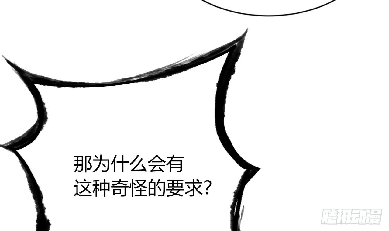 《他是龙傲天》第209话 偷窥者 第18页