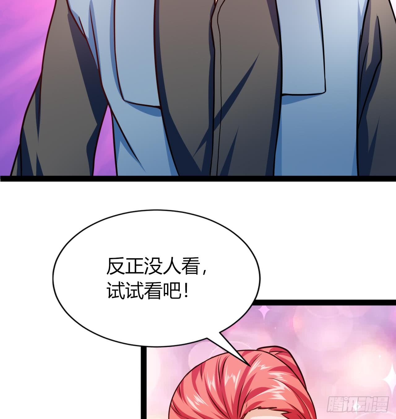 《他是龙傲天》第209话 偷窥者 第20页