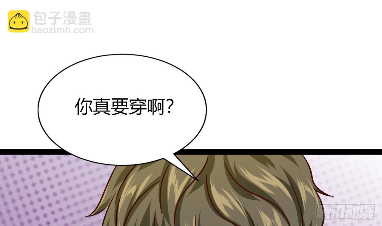 《他是龙傲天》第209话 偷窥者 第22页
