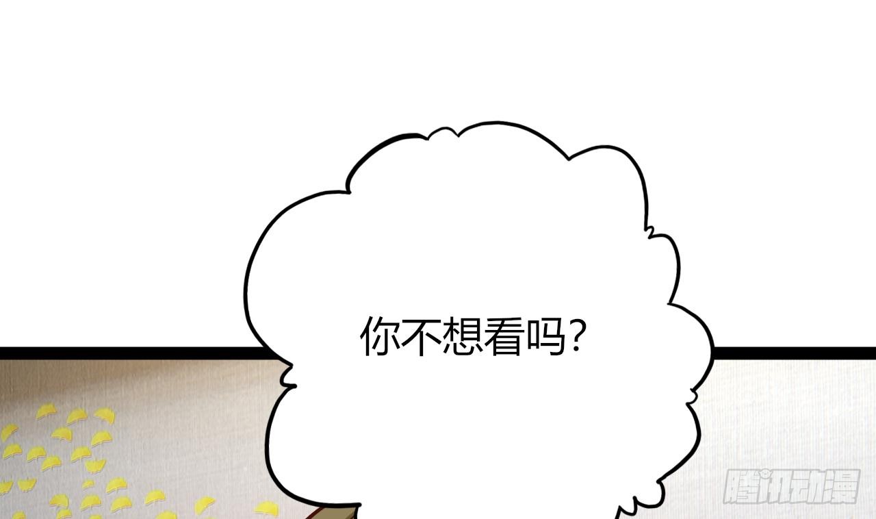 《他是龙傲天》第209话 偷窥者 第26页