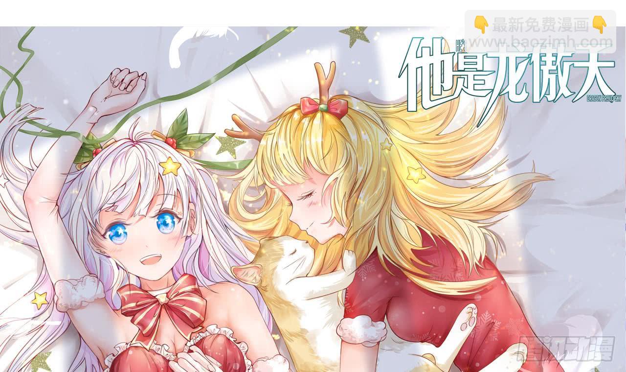 《他是龙傲天》第209话 偷窥者 第3页
