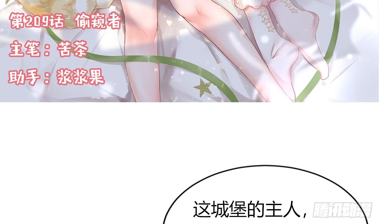 《他是龙傲天》第209话 偷窥者 第5页