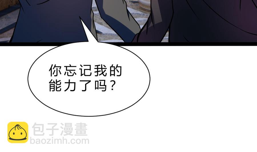 《他是龙傲天》第213话 复制无影 第37页