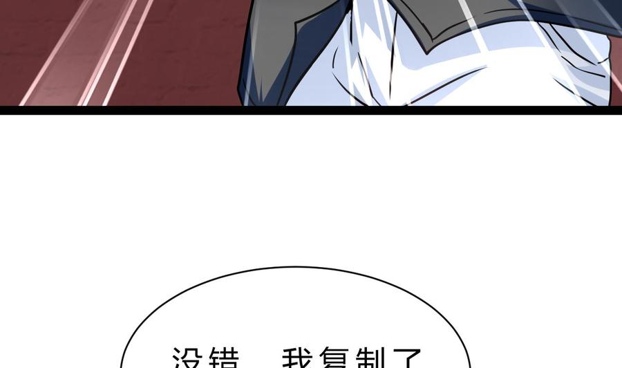 《他是龙傲天》第213话 复制无影 第44页