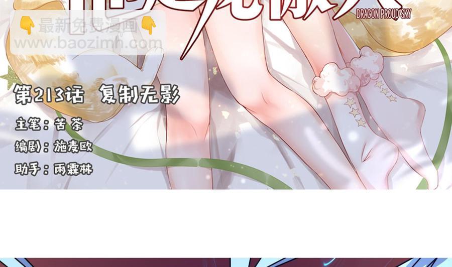 《他是龙傲天》第213话 复制无影 第5页
