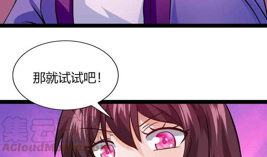 《他是龙傲天》第212话 奇怪的任务 第43页