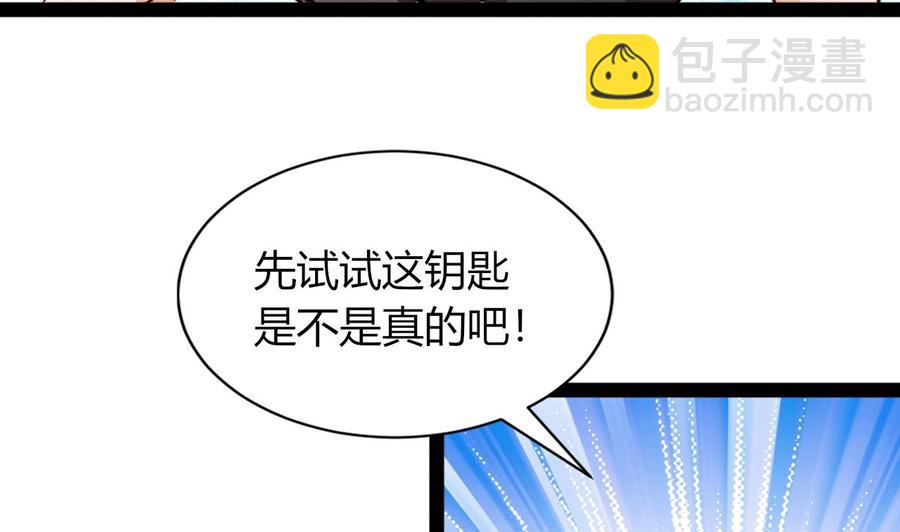 《他是龙傲天》第215话 夏日空间 第19页