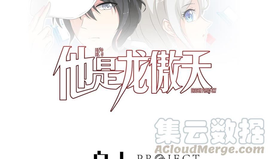 《他是龙傲天》第215话 夏日空间 第1页