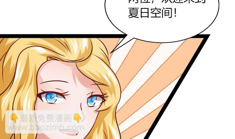 《他是龙傲天》第215话 夏日空间 第34页