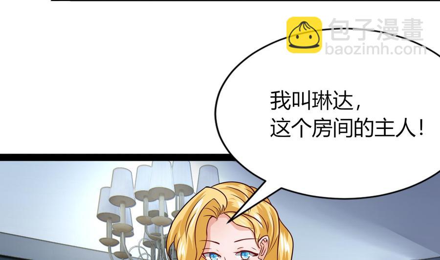 《他是龙傲天》第215话 夏日空间 第37页