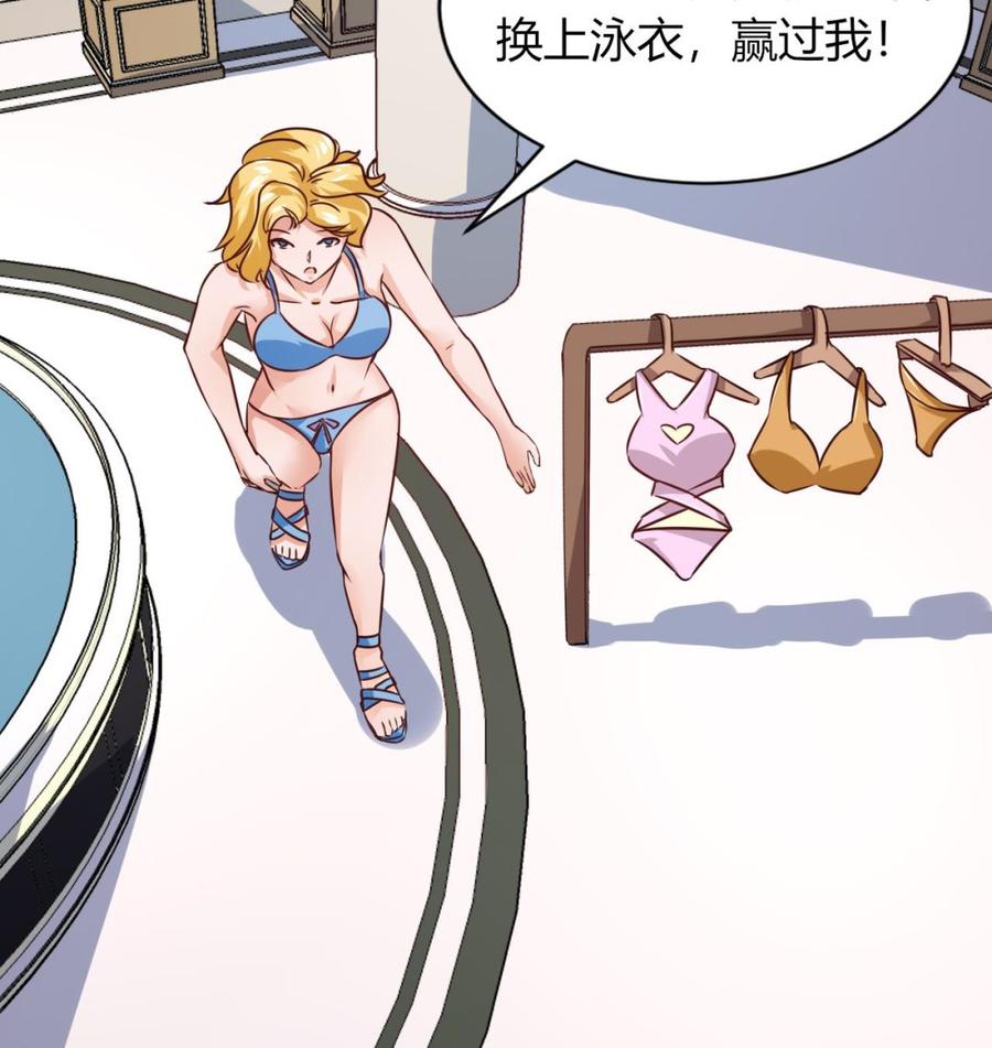 《他是龙傲天》第215话 夏日空间 第47页