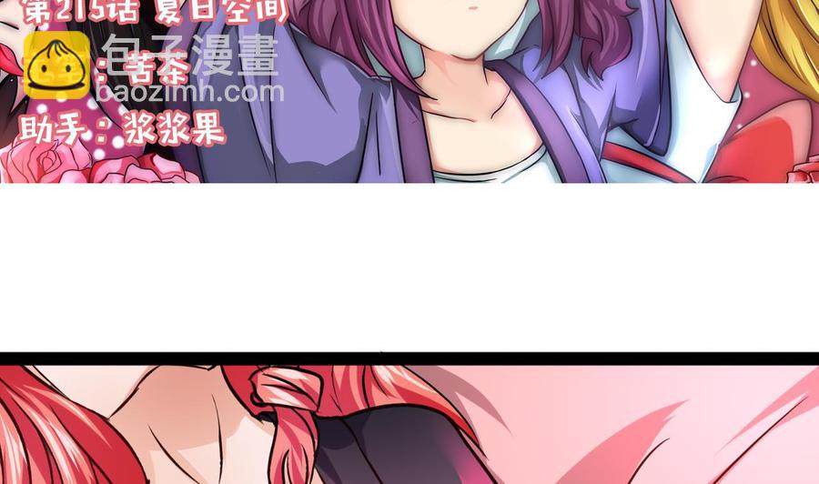 《他是龙傲天》第215话 夏日空间 第5页