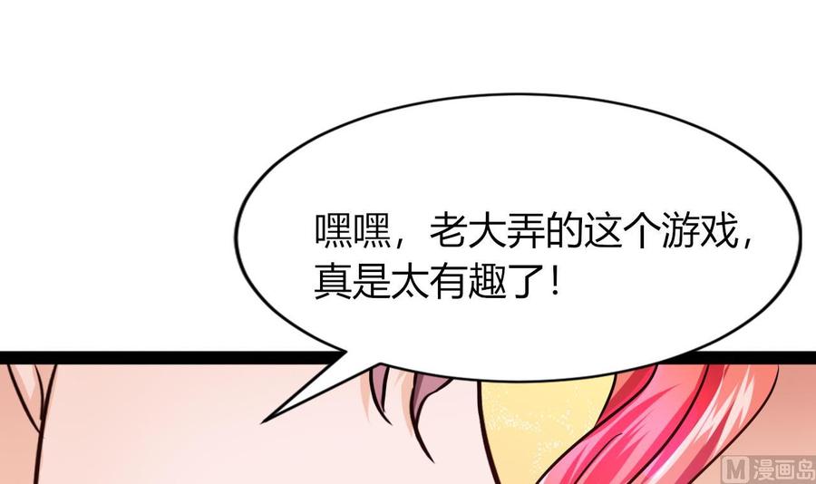 《他是龙傲天》第215话 夏日空间 第9页