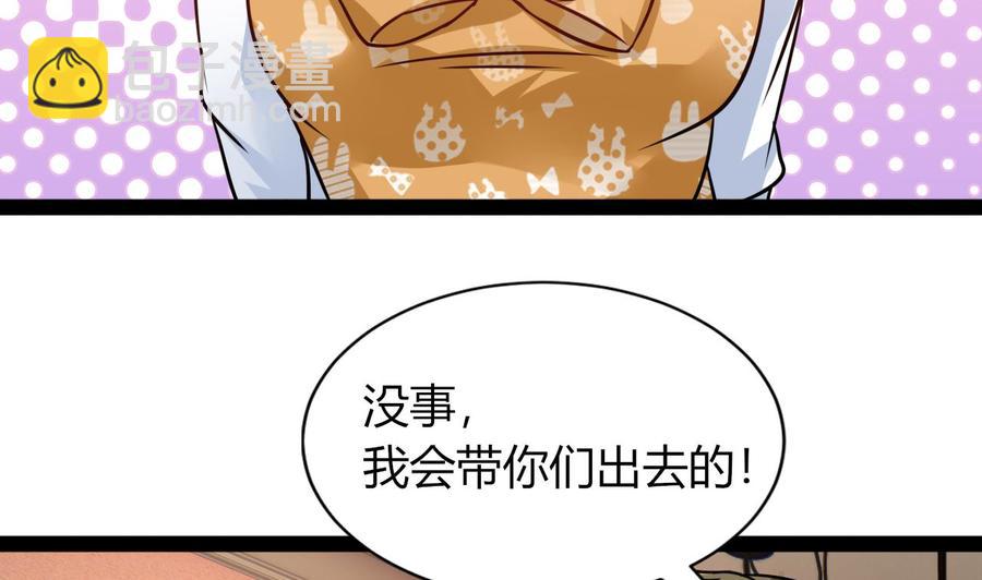 《他是龙傲天》第214话 红月危险 第11页