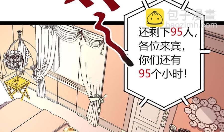 《他是龙傲天》第214话 红月危险 第17页