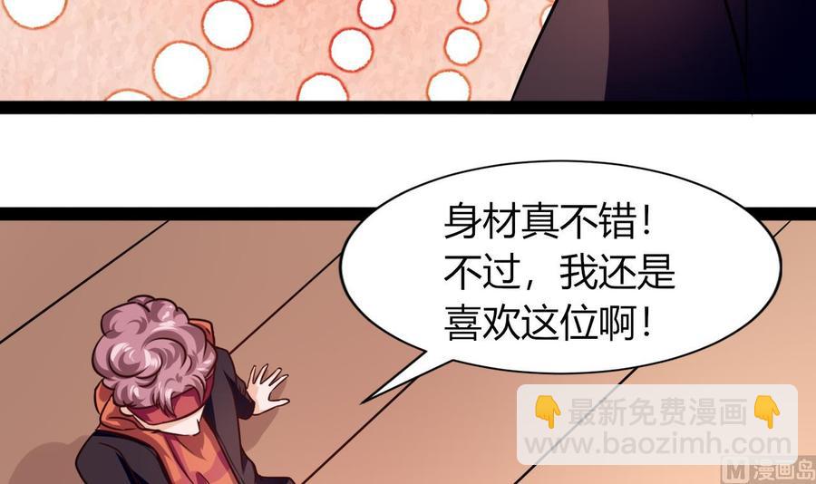 《他是龙傲天》第214话 红月危险 第30页
