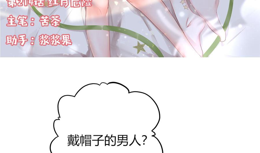 《他是龙傲天》第214话 红月危险 第5页