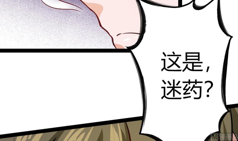 《他是龙傲天》第216话 愤怒的商夜 第30页