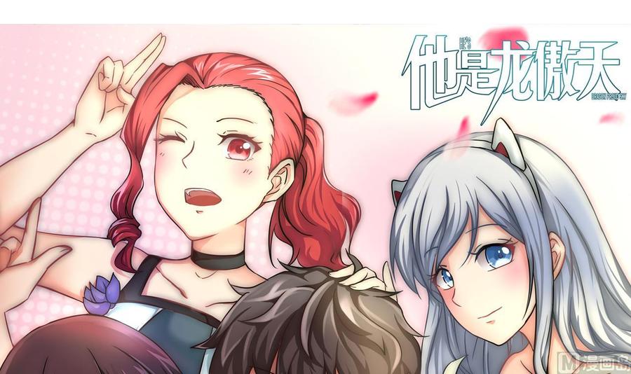 《他是龙傲天》第216话 愤怒的商夜 第3页