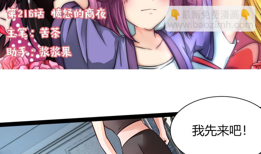 《他是龙傲天》第216话 愤怒的商夜 第5页