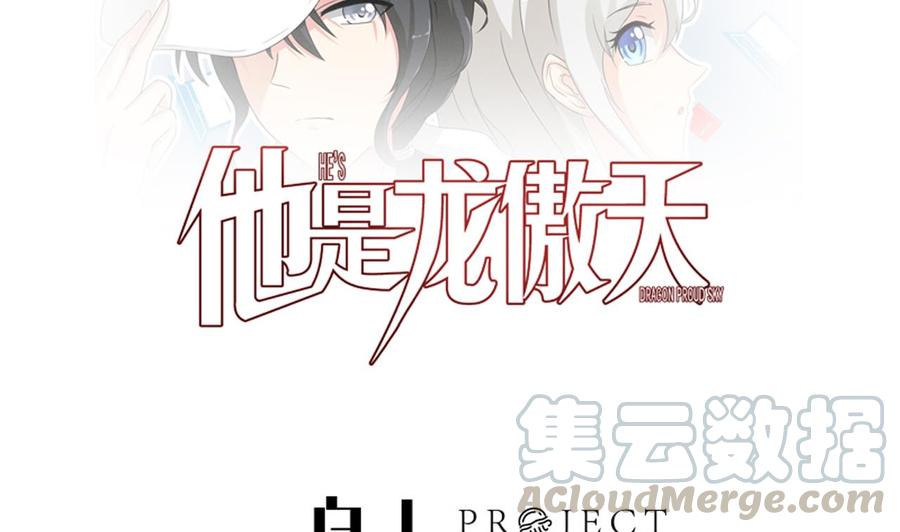 《他是龙傲天》第218话 星之石出现 第1页