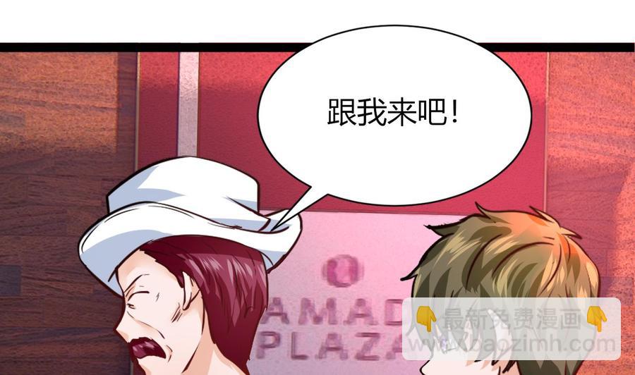 《他是龙傲天》第218话 星之石出现 第38页