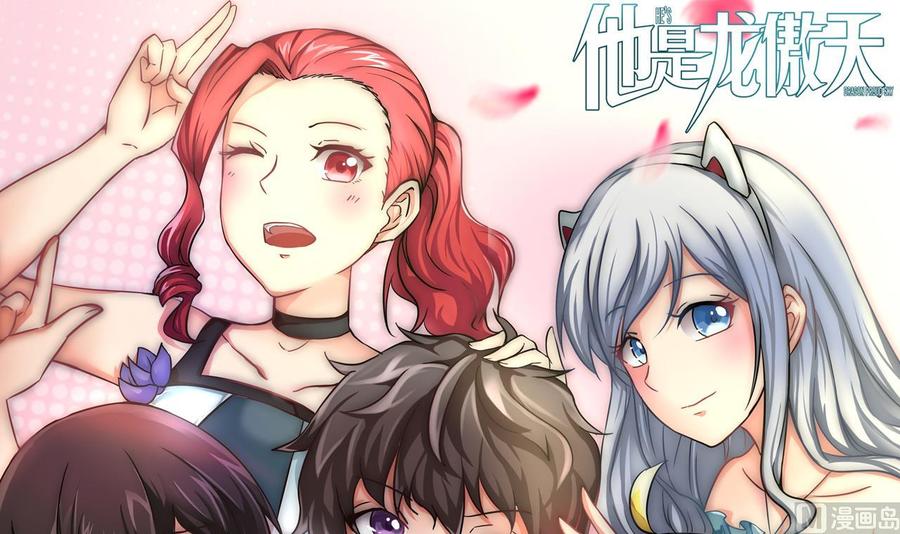 《他是龙傲天》第218话 星之石出现 第3页