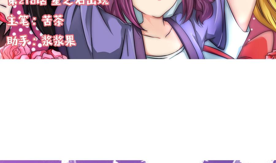 《他是龙傲天》第218话 星之石出现 第5页