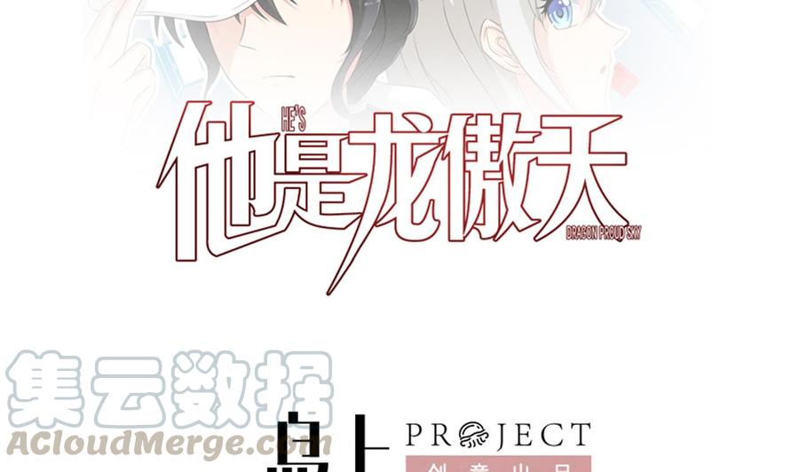 《他是龙傲天》第217话 反击开始 第1页