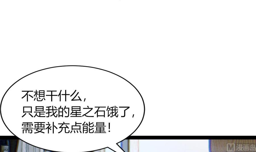 《他是龙傲天》第219话 两块星之石 第18页