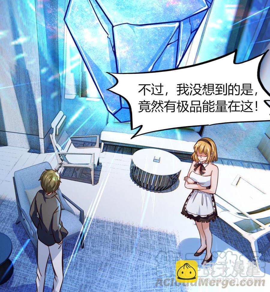 《他是龙傲天》第219话 两块星之石 第22页