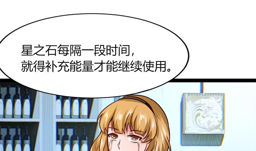《他是龙傲天》第219话 两块星之石 第25页