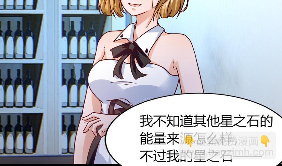 《他是龙傲天》第219话 两块星之石 第26页