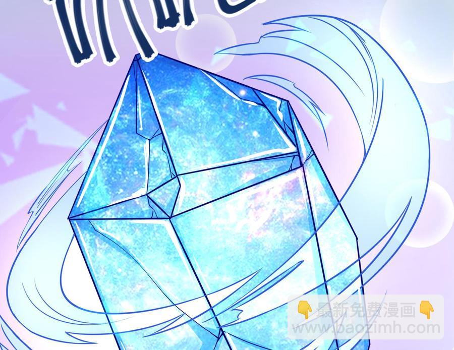 《他是龙傲天》第219话 两块星之石 第46页