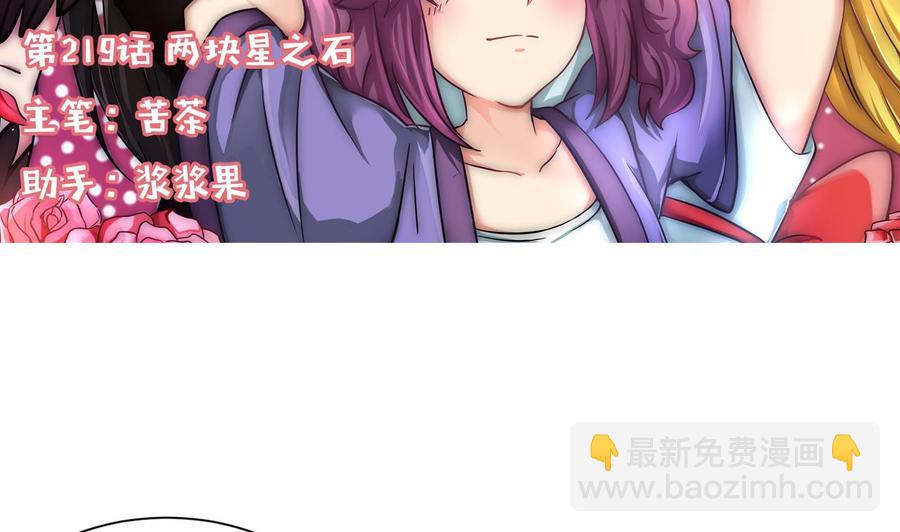 《他是龙傲天》第219话 两块星之石 第5页