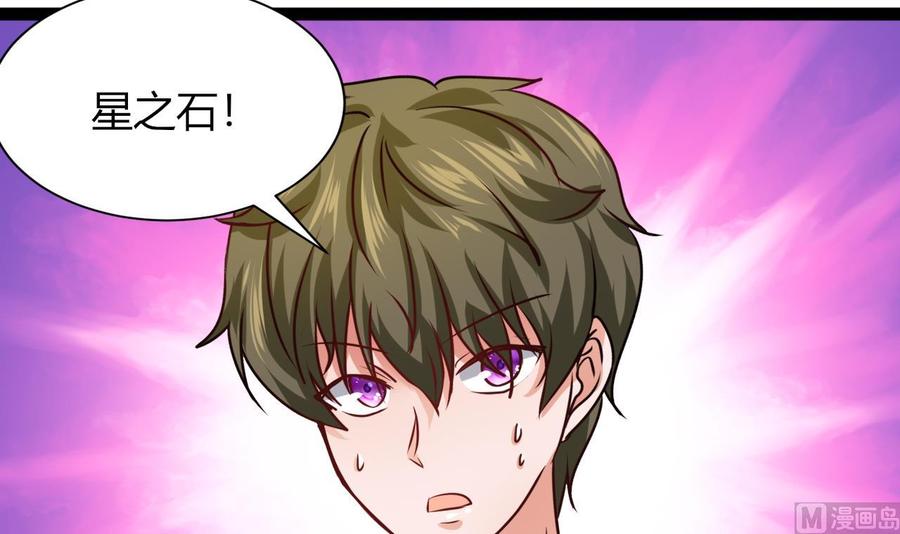 《他是龙傲天》第219话 两块星之石 第6页