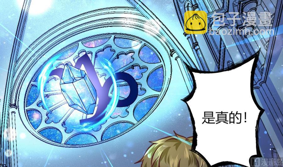 《他是龙傲天》第219话 两块星之石 第9页