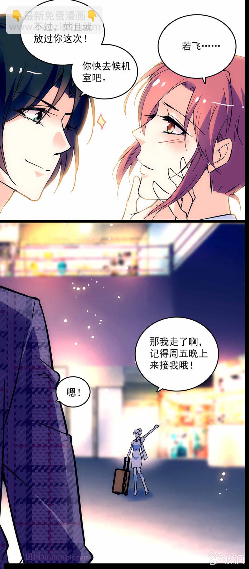 《重生之海棠花开》第一话 以后不想再见到你 第4页