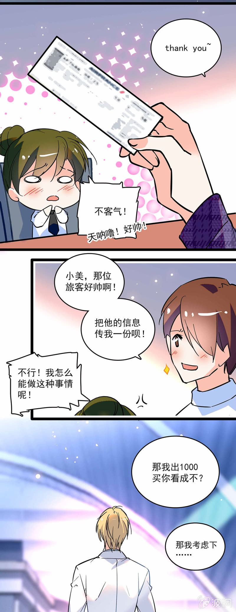 《重生之海棠花开》第一话 以后不想再见到你 第6页