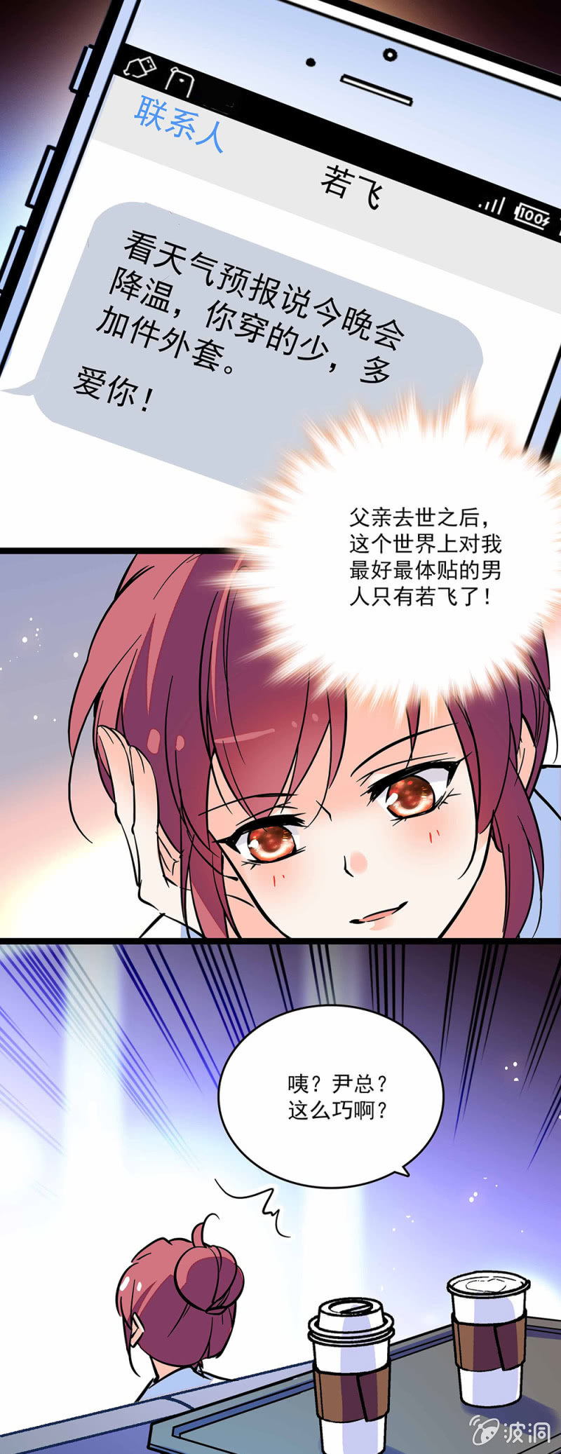《重生之海棠花开》第一话 以后不想再见到你 第8页